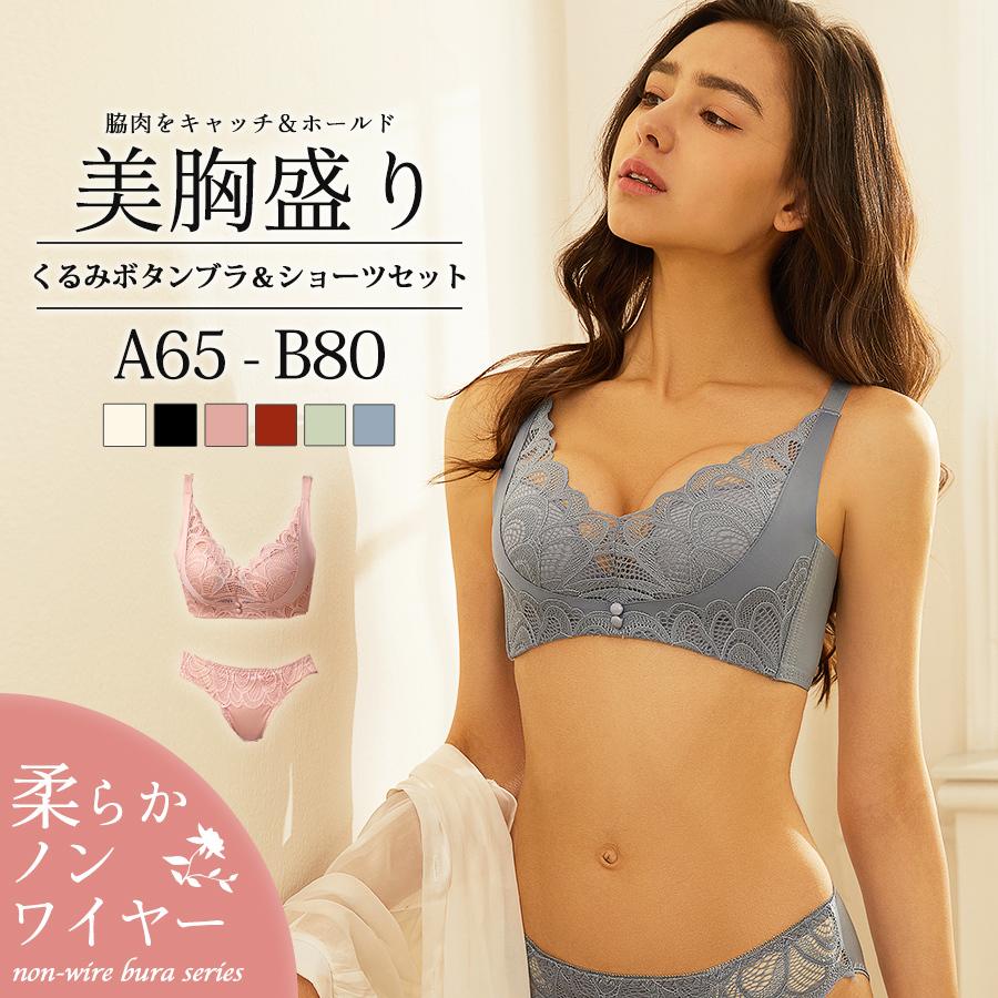 ノンワイヤーブラ セット ショーツ 谷間 盛れる 快適 脇高 ブラジャー インナー レース メール便のみ送料無料2 C Buraset 066 グッズタウン 通販 Yahoo ショッピング