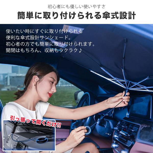 サンシェード 車 フロントガラス 傘 傘式 中棒レス設計 日除け 暑さ対策 紫外線対策 UVカット 断熱 大型 軽自動車 フロントサンシェード 父の日｜goodstown｜03