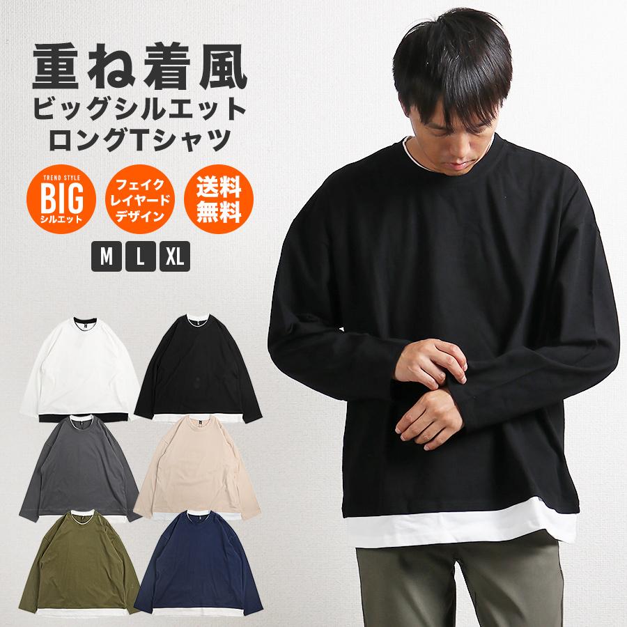 Tシャツ メンズ 長袖 重ね着風 レイヤード フェイクレイヤード ビッグシルエット ロンt 長袖tシャツ 春 夏 秋 冬 メール便 N 22sstop 001 グッズタウン 通販 Yahoo ショッピング