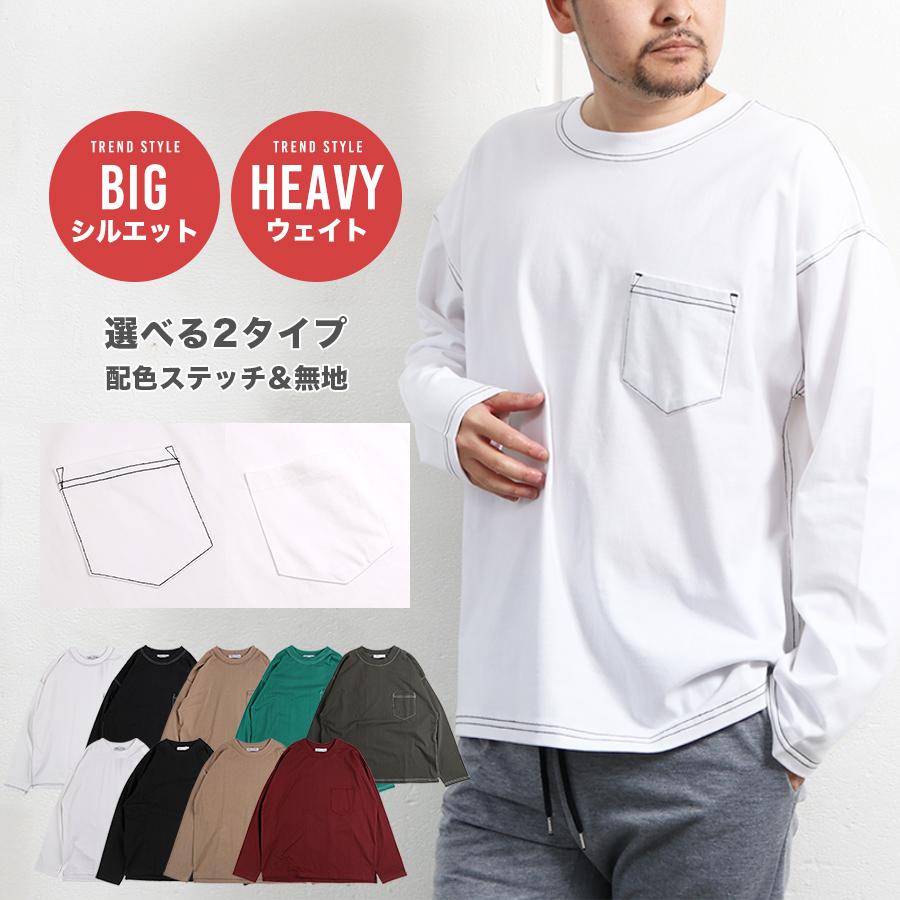 Tシャツ 長袖 メンズ ビッグシルエット ロンt 長袖t ロングtシャツ ヘビーウェイト ヘビーウエイト ステッチ カットソー メール便 S Lt グッズタウン 通販 Yahoo ショッピング