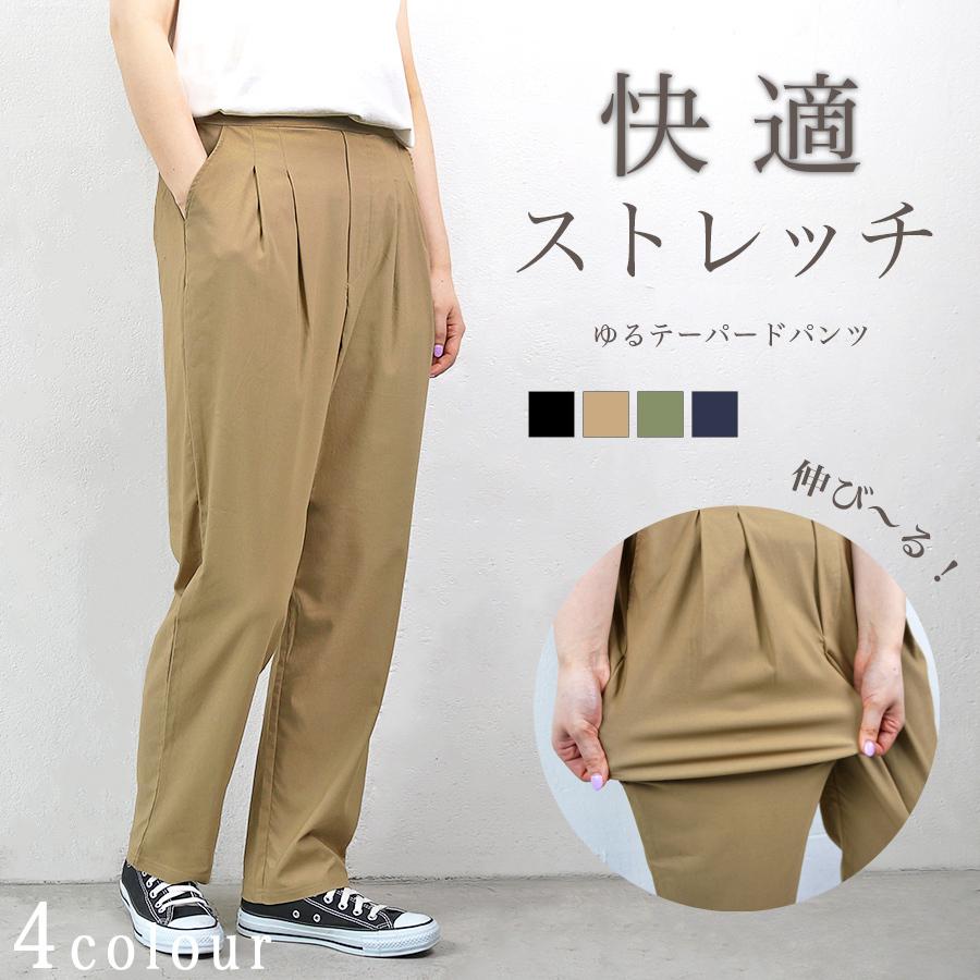 ボトムス レディース パンツ テーパード ロング丈 ストレッチ 伸縮性 快適 細見え  ストレスフリー カジュアル お洒落 送料無料｜goodstown