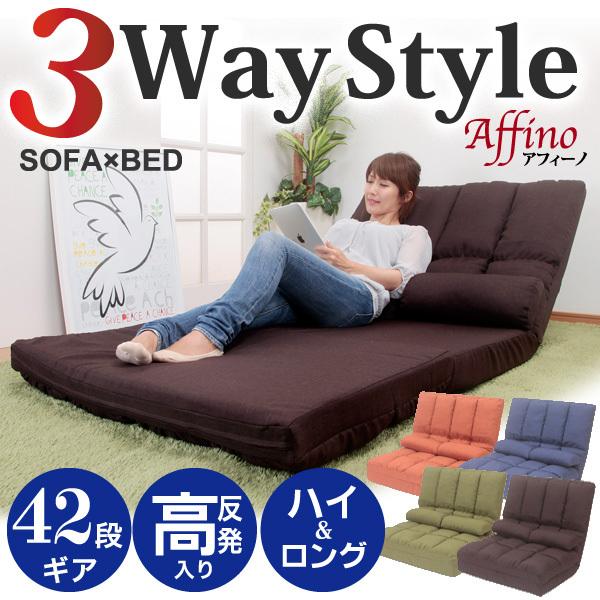 ソファベッド ソファーベッド シングル ハイバック ロングタイプ 42段階 リクライニング おしゃれ オシャレ 折りたたみ 高反発