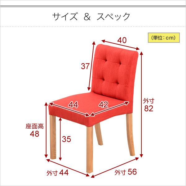 快適な座り心地!ファブリックダイニングチェア 2脚セット 快適な座り心地!ファブリックダイニングチェア 2脚セット