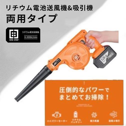 ブロワー 充電式 送風機 吸引機 両用タイプ コードレス 軽量 掃除  #443 ブロワー 充電式 送風機 吸引機 両用タイプ コードレス 軽量