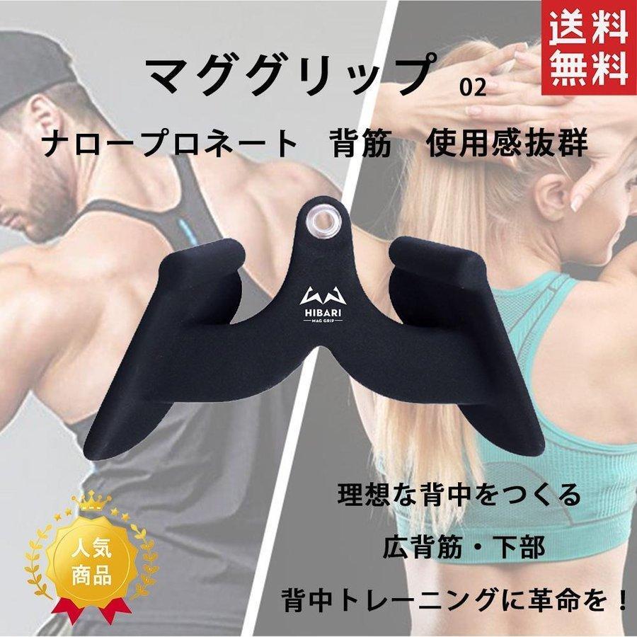 ワイドグリップ マググリップ 02 MAGGRIP ラットプルダウン 背筋 ワイドグリップ マググリップ 02 MAGGRIP ラットプルダウン 背筋