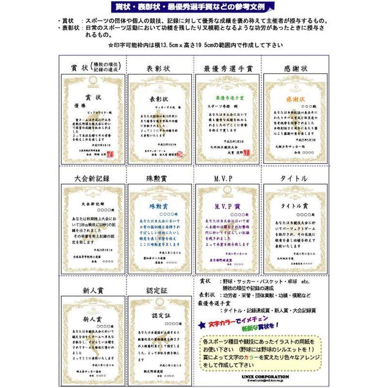 新作ウエア Unix ユニックス スポーツ種目別賞状用紙 Fd13 91 陸上 その他 Straightuplondon Com