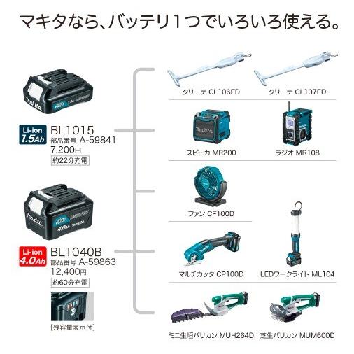 マキタ BL1015 10.8V 1.5Ah リチウムイオンバッテリー A-59841 makita | マキタ | 01