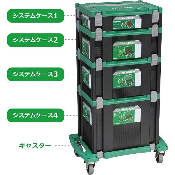HiKOKI（ハイコーキ） システムケース4 0044-2659 積み重ね 工具箱 