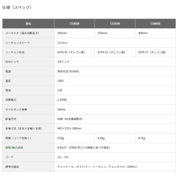 HiKOKI CS30SB 電気チェンソー 100V チェンケース ガイドバー ソーチェン チェンオイル ハイコーキ(旧日立工機） | HiKOKI | 05