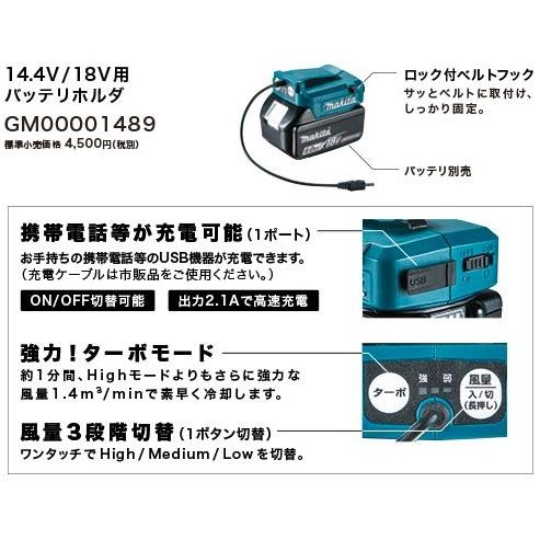 マキタ（makita） GM00001489 充電式ファンジャケット用 14.4V/18V用