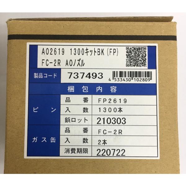 JPF トラックファースト用ガス FC-2R
