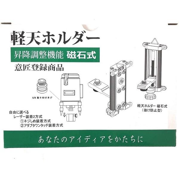 軽天ホルダー レーザー墨出し器用 磁石式 強力マグネット 昇降調整機能  水平器付 三脚不要 クランプ 5/8インチアダプター付属 当店限定 収納袋付き 精品工房 |  | 14