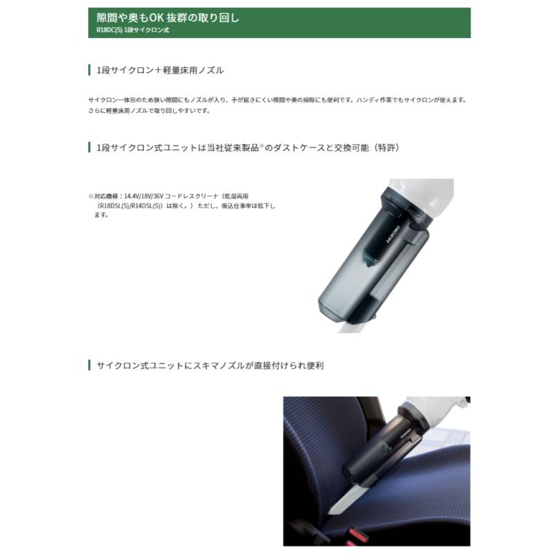 日立（HITACHI） HiKOKI R18DTC(NN) 掃除機 18V コードレス クリーナー