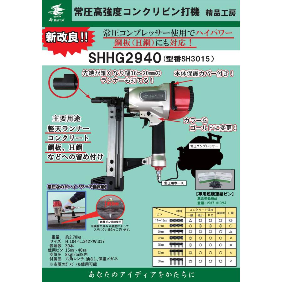 SHHG2940 【オマケ付き】常圧高強度コンクリピン打機 ガスピン 常圧 