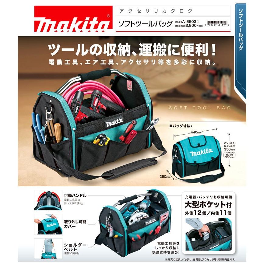 マキタ 電動工具 ソフトツールバック A-65034 makita | マキタ | 01