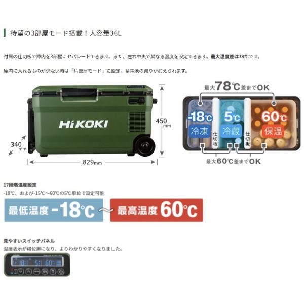 HiKOKI UL18DE(WMGZ) コードレス冷温庫 18V 14.4V マルチボルト