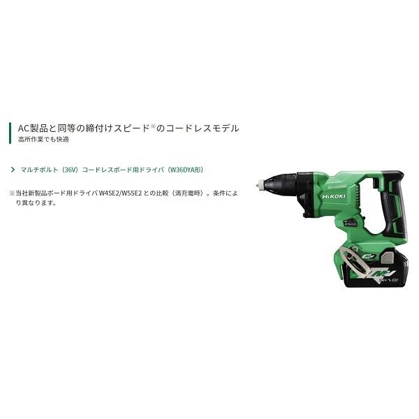 HiKOKI（ハイコーキ） HiKOKI W5SE2(W) ボード用ドライバ スピーディー