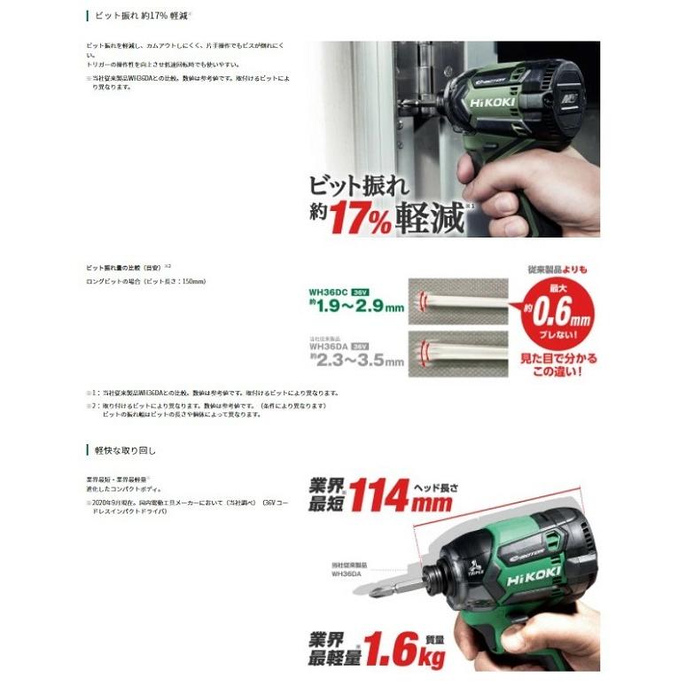 マルチボルト HiKOKI WH36DC(NN) インパクトドライバ 36V コードレス
