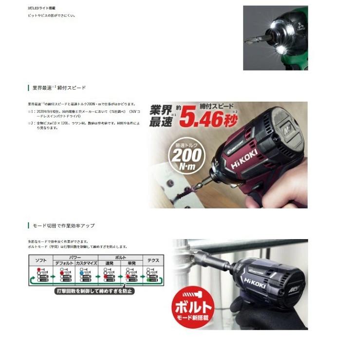 マルチボルト HiKOKI WH36DC(NN) インパクトドライバ 36V コードレス