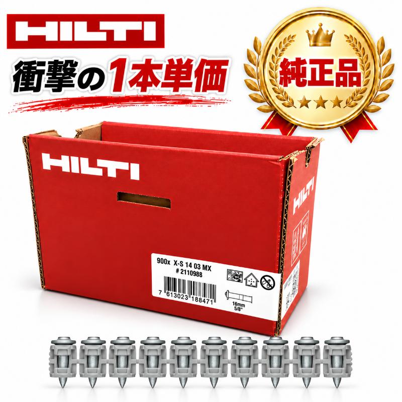 HILTI ヒルティ GX3用 ガスピン X-S 14 G3 MX (900本) 鋲打 : GOOD