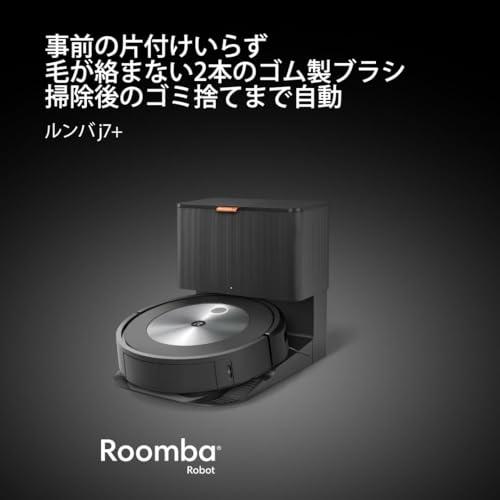 アイロボット(IRobot)ルンバ j7+ ロボット掃除機 カーペット用