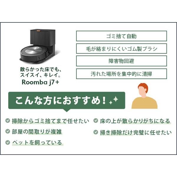 アイロボット(IRobot)ルンバ j7+ ロボット掃除機 カーペット用