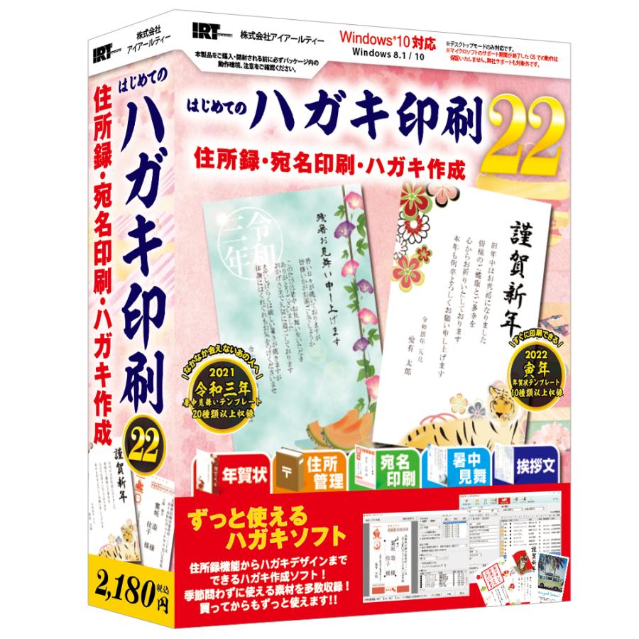 Irt はじめてのハガキ印刷22 年賀状 暑中見舞い 季節ごとの挨拶状や引越し 出産等の報告ハガキを作成 印刷できる一年中使えるソフト M5s2p グッドウィル ヤフー店 通販 Yahoo ショッピング