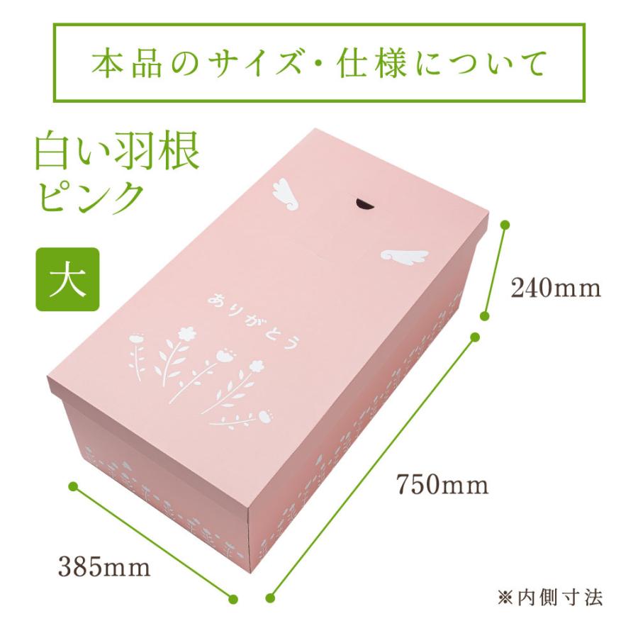 ペット棺 やすらぎ 白い羽根 ピンク (大) 【13時まで即日出荷】 組立