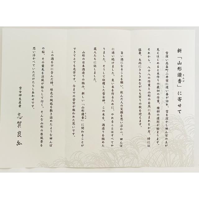 山形賛香　純米大吟醸（米鶴）720ml｜goody-kaneko｜02