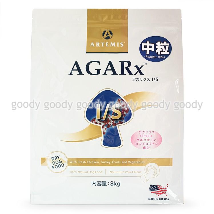 2袋　アーテミス　アガリクス　中粒　3kg 犬　送料込み AGARx I/S アーテミス アガリクス 中粒 3kg : goody - 通販