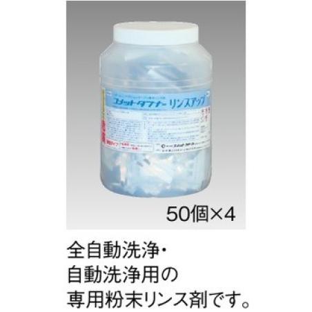 コメットカトウ コメットタフナーリンスアップ 50個入り×4箱 スチコン