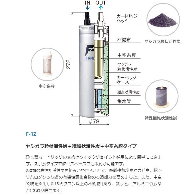メイスイ 浄水器 浄水カートリッジ F-1Z 一式 新品] メイスイ F-1Z 専用 業務用浄水器カートリッジ 交換用フィルター