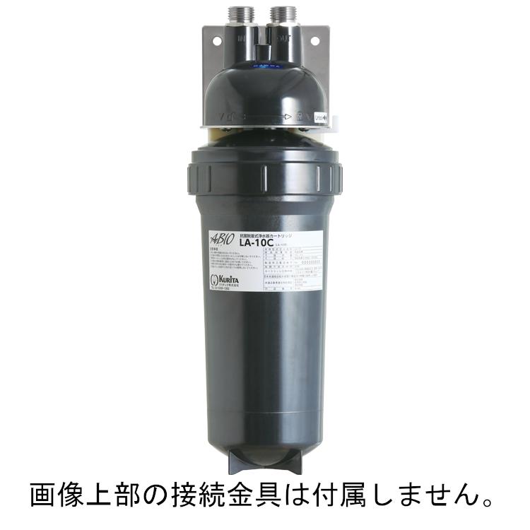 クリタック アビオ RS-10LNC 浄水器カートリッジ