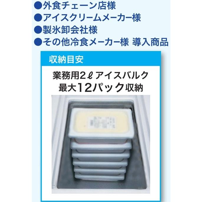 三ツ星貿易 冷凍ストッカー アイスクリームストッカー KF-58SL 業務用