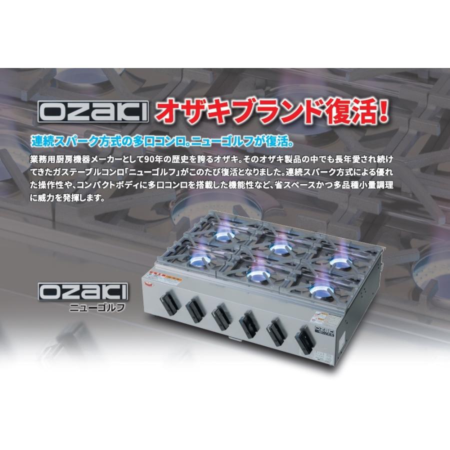マルゼン MOZK5 業務用ガステーブルコンロ ニューゴルフシリーズ 
