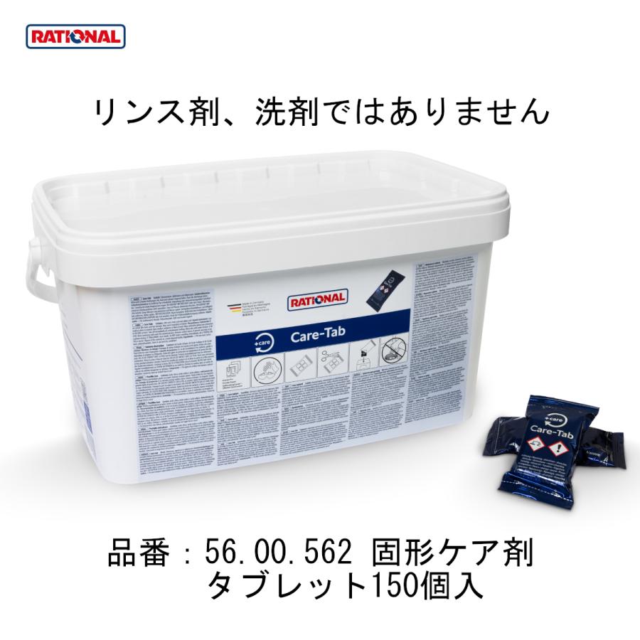 【新品・未使用】ラショラル　スチコン　固形洗剤80セット(合計160個) 洗剤 緑+ケア剤) RATIONAL ラショナル 固形洗剤 スチコン 洗剤