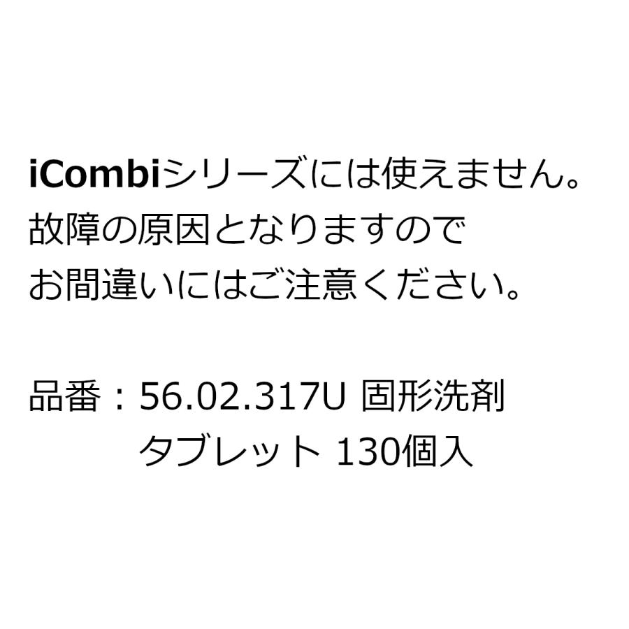 RATIONAL ラショナル 洗剤 固形洗剤 スチコン 赤 130個入 SCC CMP 自動