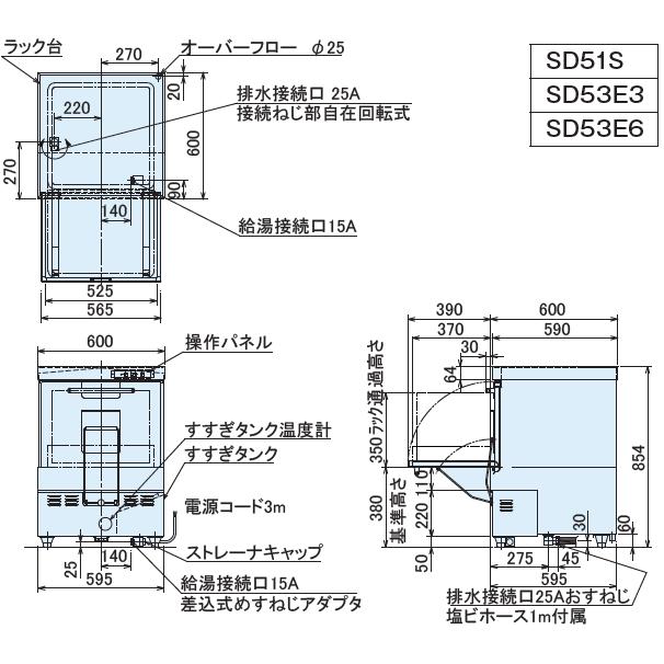 日本洗浄機 SD53E3 業務用食器洗浄機 サニジェット アンダー 日本洗浄機 SD53E3 業務用食器洗浄機 サニジェット アンダー