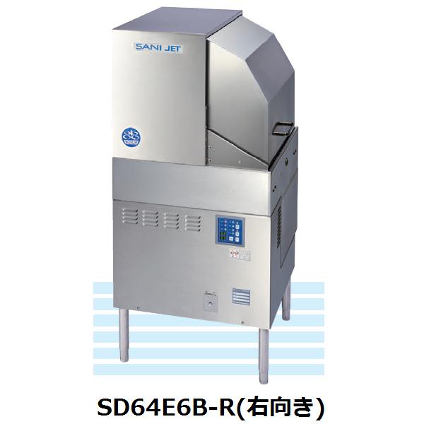 日本洗浄機 SD64E6B 業務用食器洗浄機 サニジェット 回転ドアタイプ