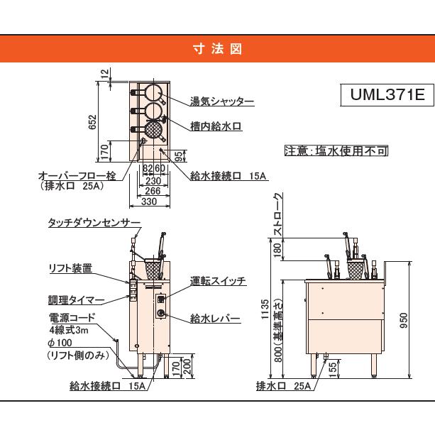 日本洗浄機 サニクック UM371E 自動ゆで麺機 電気式 : Goodyヤフー店 