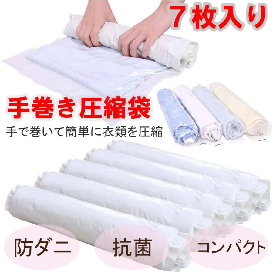 手巻き 圧縮袋 50×35 7枚セット 衣類 洋服 収納袋 手動 バッグ 防ダニ 