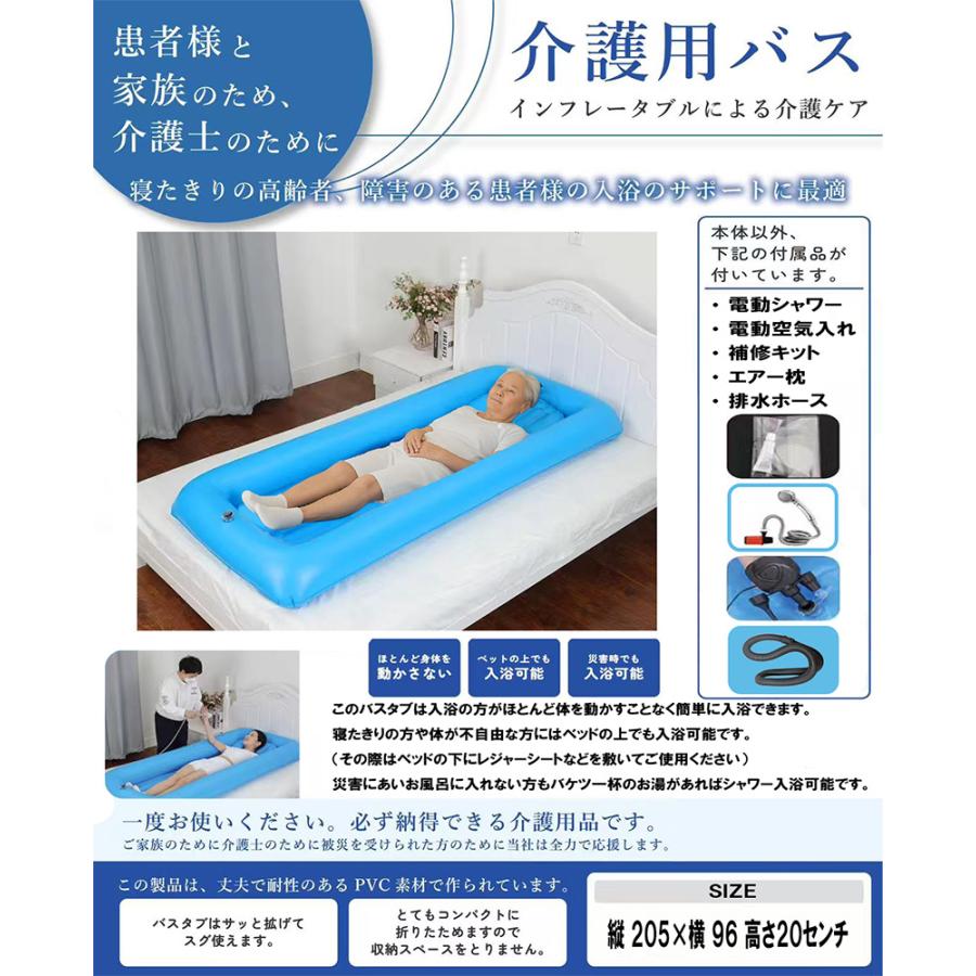 介護用 バス 簡易 浴槽 寝たまま 入浴 介助 電動シャワー 電動エアー