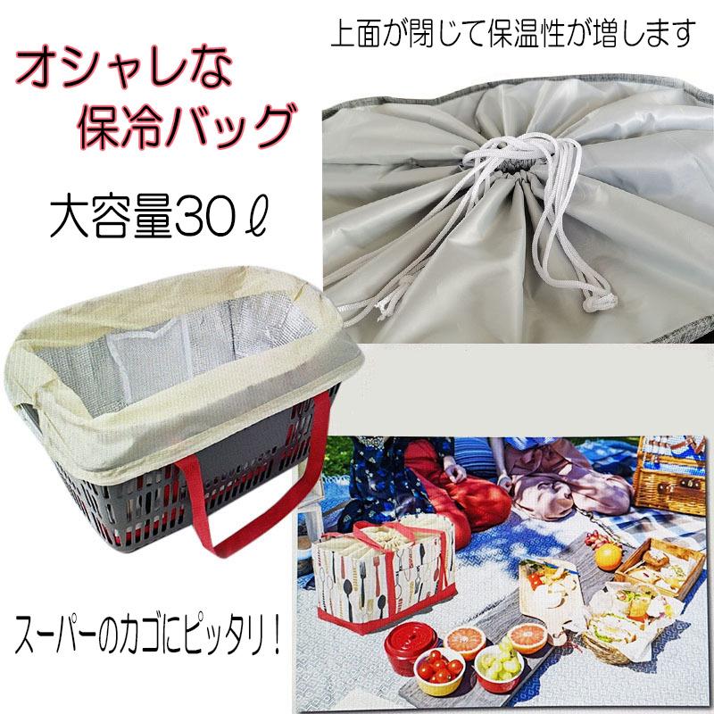 エコ バッグ 保冷 大容量 レジ カゴ そのまま おしゃれ 保温 断熱 防汚