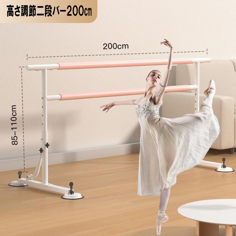 バレエストレッチバー、ポータブル自立式バーポール滑り止めダンスバー