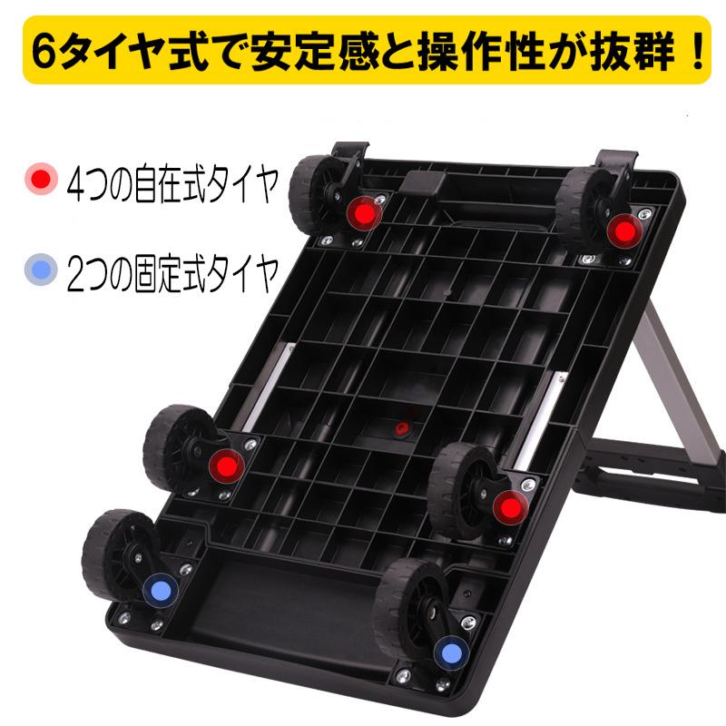 台車 折りたたみ 軽量 キャスター 6輪 静穏 伸縮 カート 荷台伸縮 コンパクト 耐荷重200kg 樹脂 アルミハンドル 持ち運び  アウトドア 車 荷 ワゴン トロリー