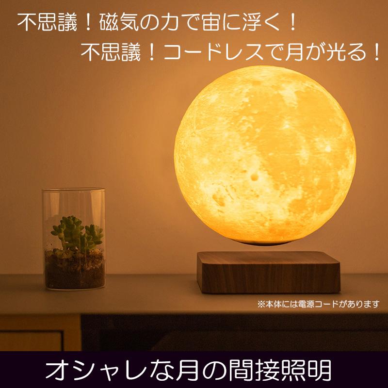 テーブル ランプ 浮遊 月 14cm 照明 ムーン 回転 磁気 フローティング  
