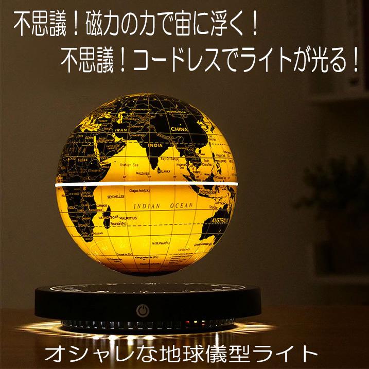 光る地球儀 ❗️インテリアにもどうぞ❗️ 夢の空中浮遊インテリア