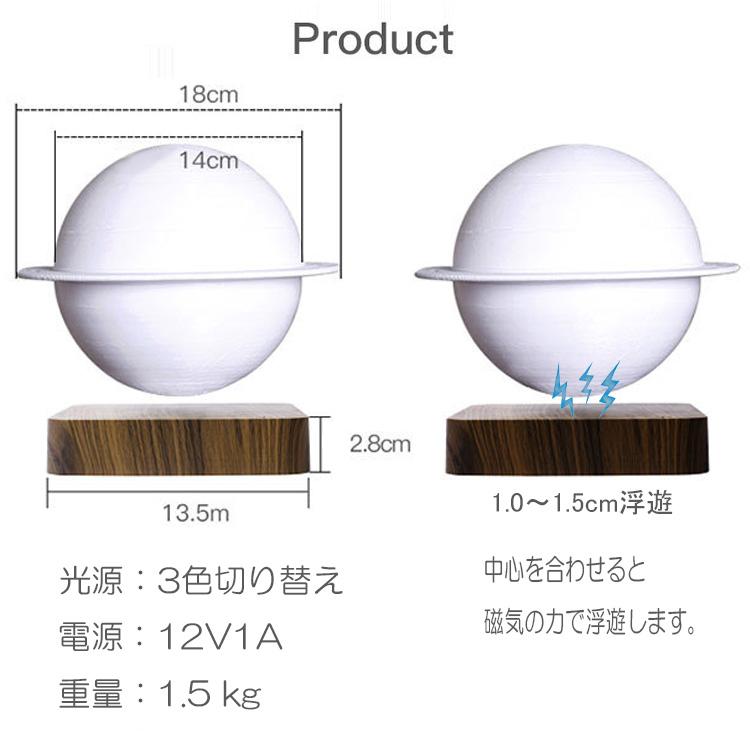 テーブル ランプ 浮遊 土星 照明 回転 磁気 サターン フローティング