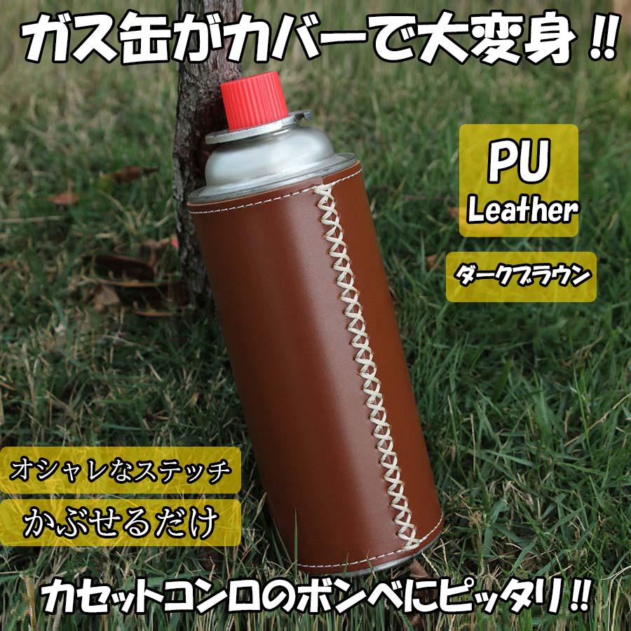 ガス缶カバー ガスボンベ 250g カセットガス ケース カセットボンベ 収納