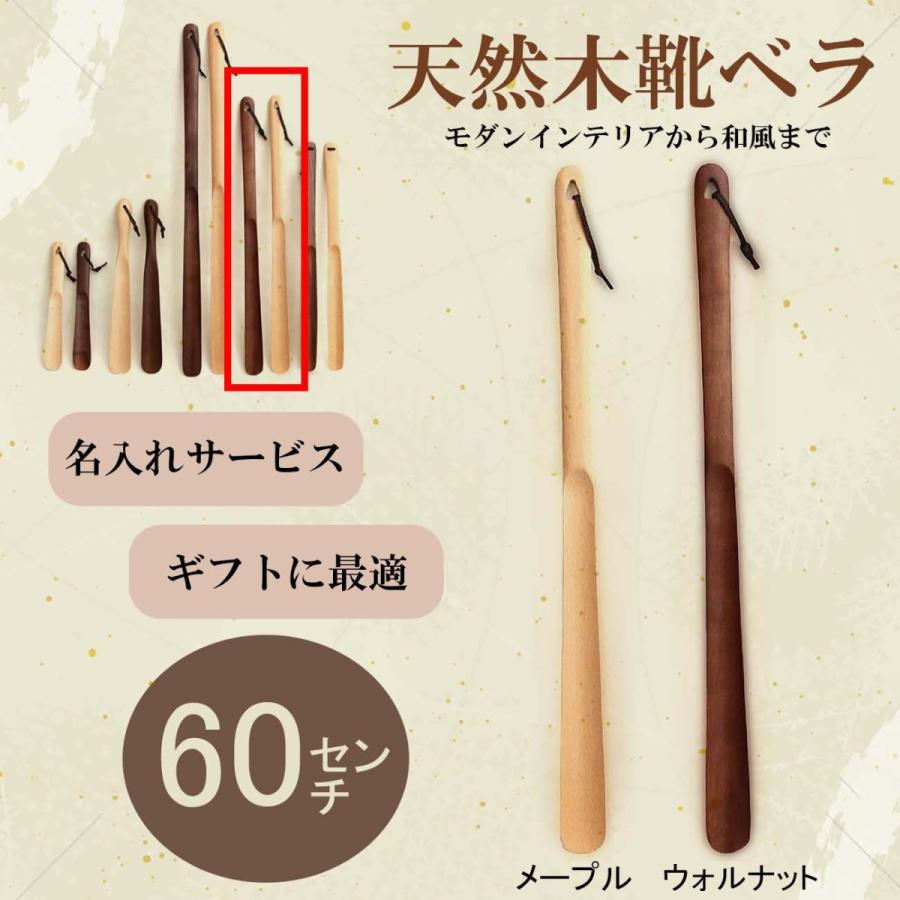 靴べら 木製 75cm メープル 名入れ ロング ナチュラル 靴ベラ ブナ製 ウッド シューホーン 父の日 敬老の日 インテリア 北欧 長へら 立ったまま | ブランド登録なし | 10